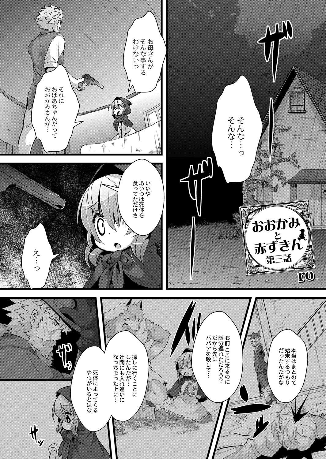 [ro] Ookami to Akazukin Ch. 3 (Monthly QooPA 2014-11) [Digital] page 1 full