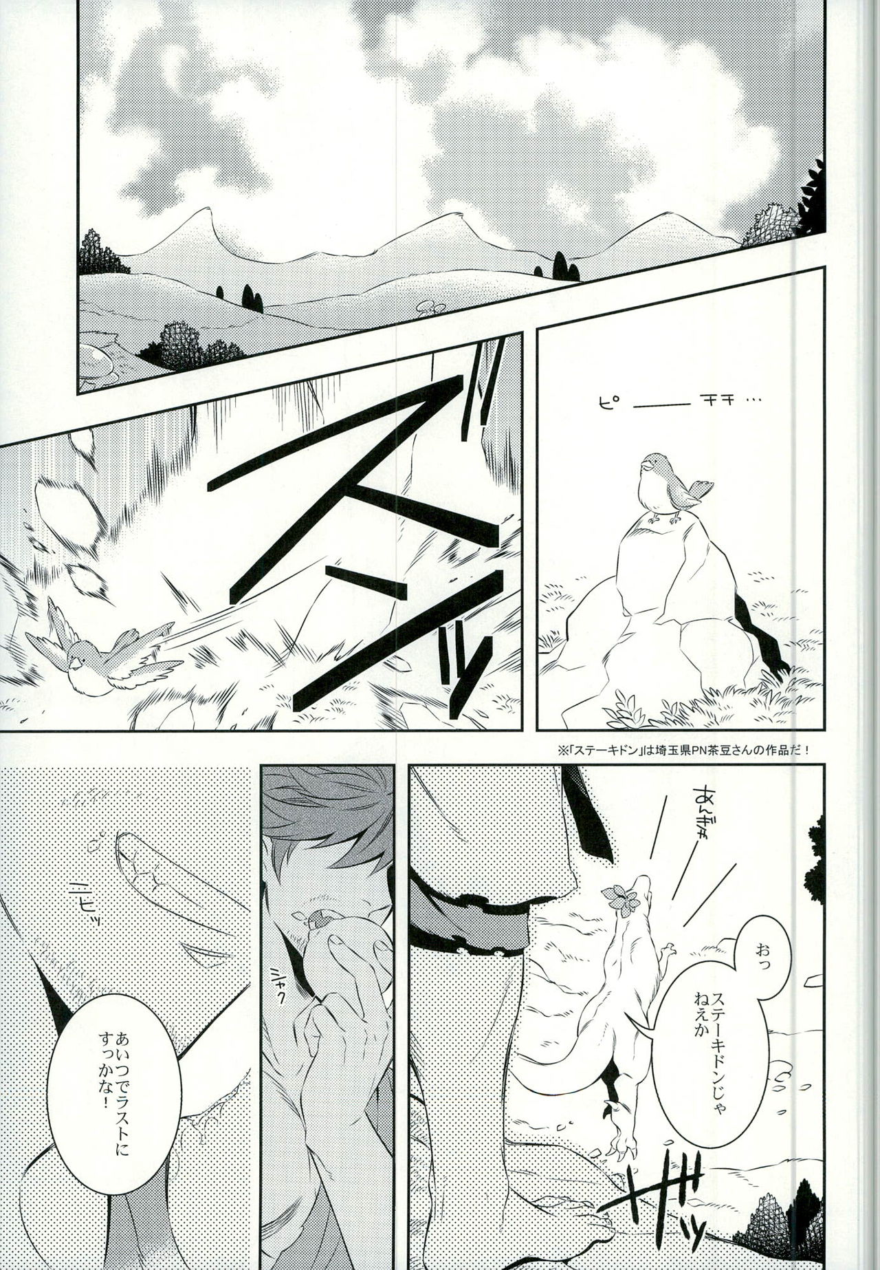 (HaruCC20) [Transgenics. (Chamame)] Sono Ki ni naru Jitsuwa (Toriko) page 5 full