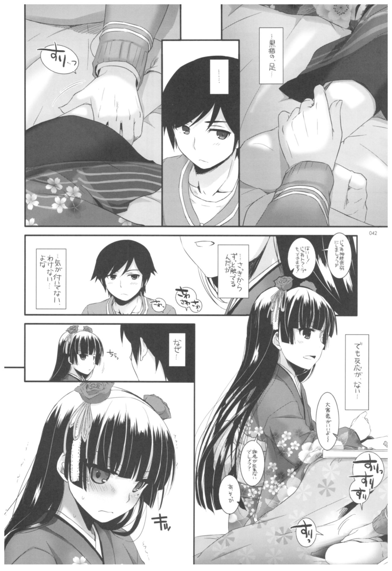 (C92) [Digital Lover (Nakajima Yuka)] DL - Kuroneko Soushuuhen 02 (Ore no Imouto ga Konna ni Kawaii Wake ga Nai) page 42 full