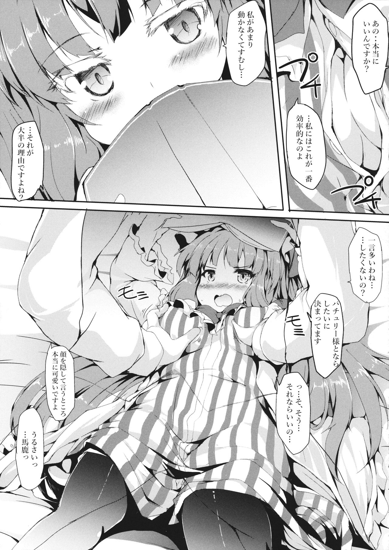 (Reitaisai 14) [Nechorapoddo (Nanpuu)] Patche Ecchi (Touhou Project) page 6 full