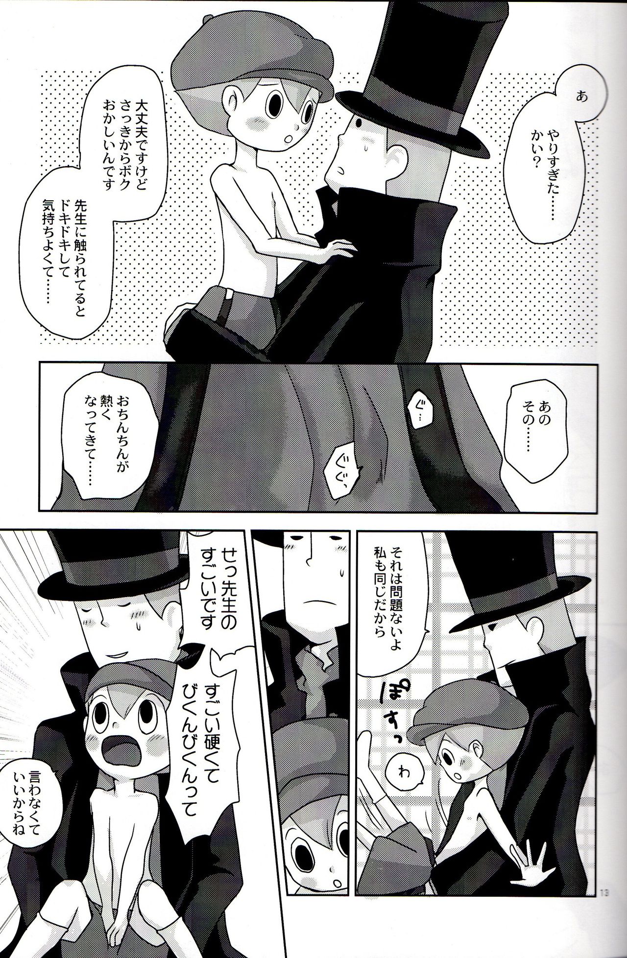 (SUPER19) [e++ (Monin)] DAYDREAM (Professor Layton) page 15 full