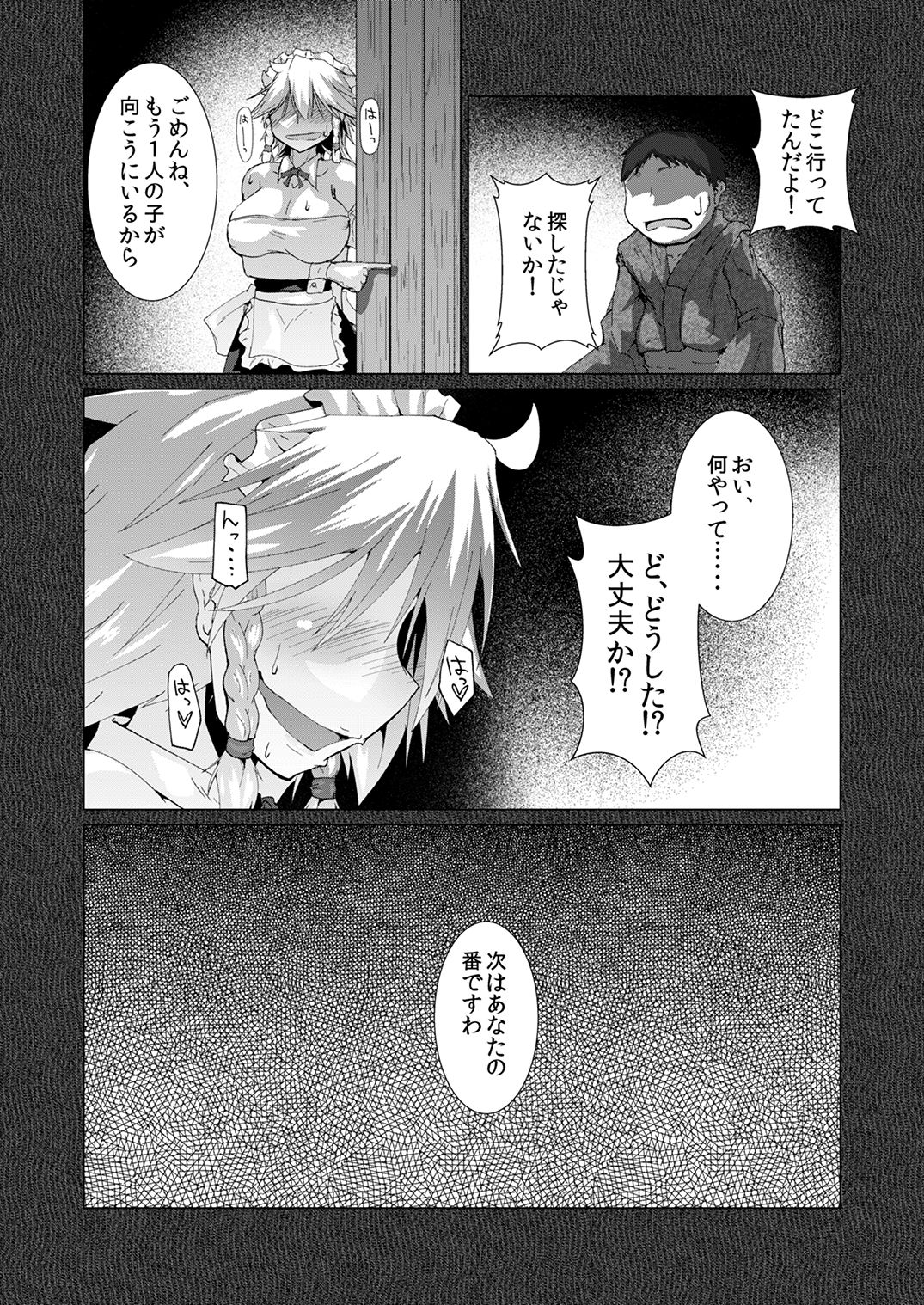 [Teraoka Digital Works (Endou Tatsumi)] Kaiki! Akuma no Inu Chupa Sakuya (Touhou Project) [Digital] page 18 full