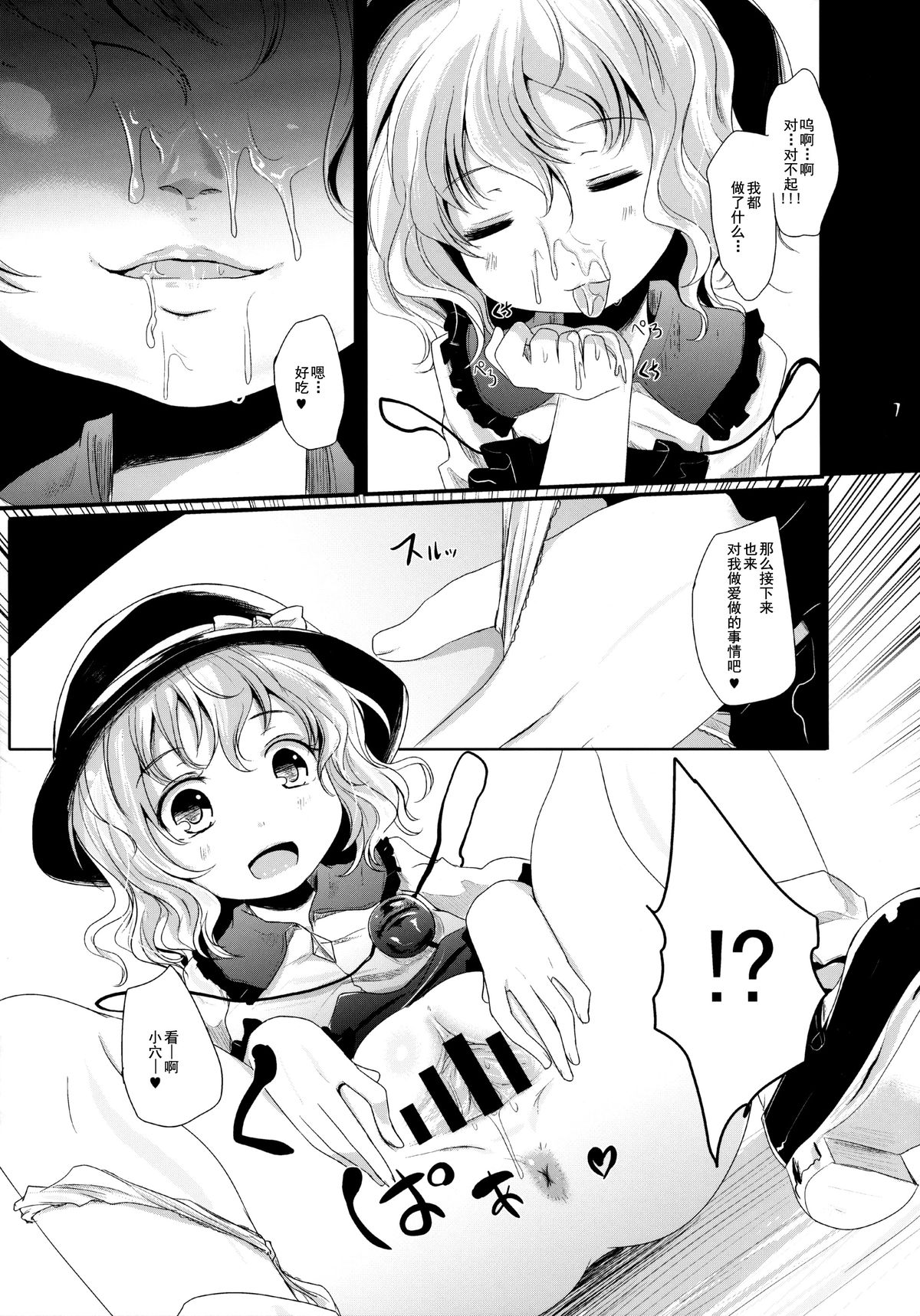 (C86) [Kitsune to Budou (Kurona)] Koishi-Chan Asobo♪ (Touhou Project) [Chinese] [烂肉X伞尖] page 7 full