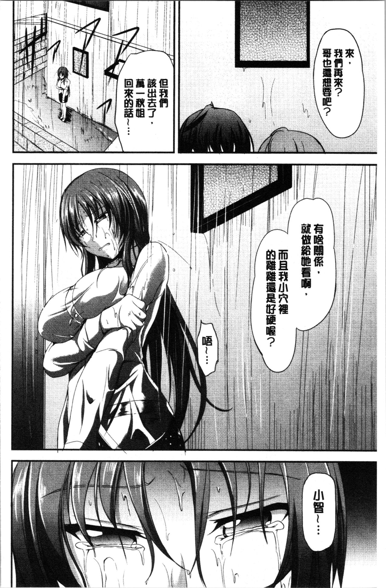 [Campbell Gichou] Sisters Sandwich [Chinese] page 30 full