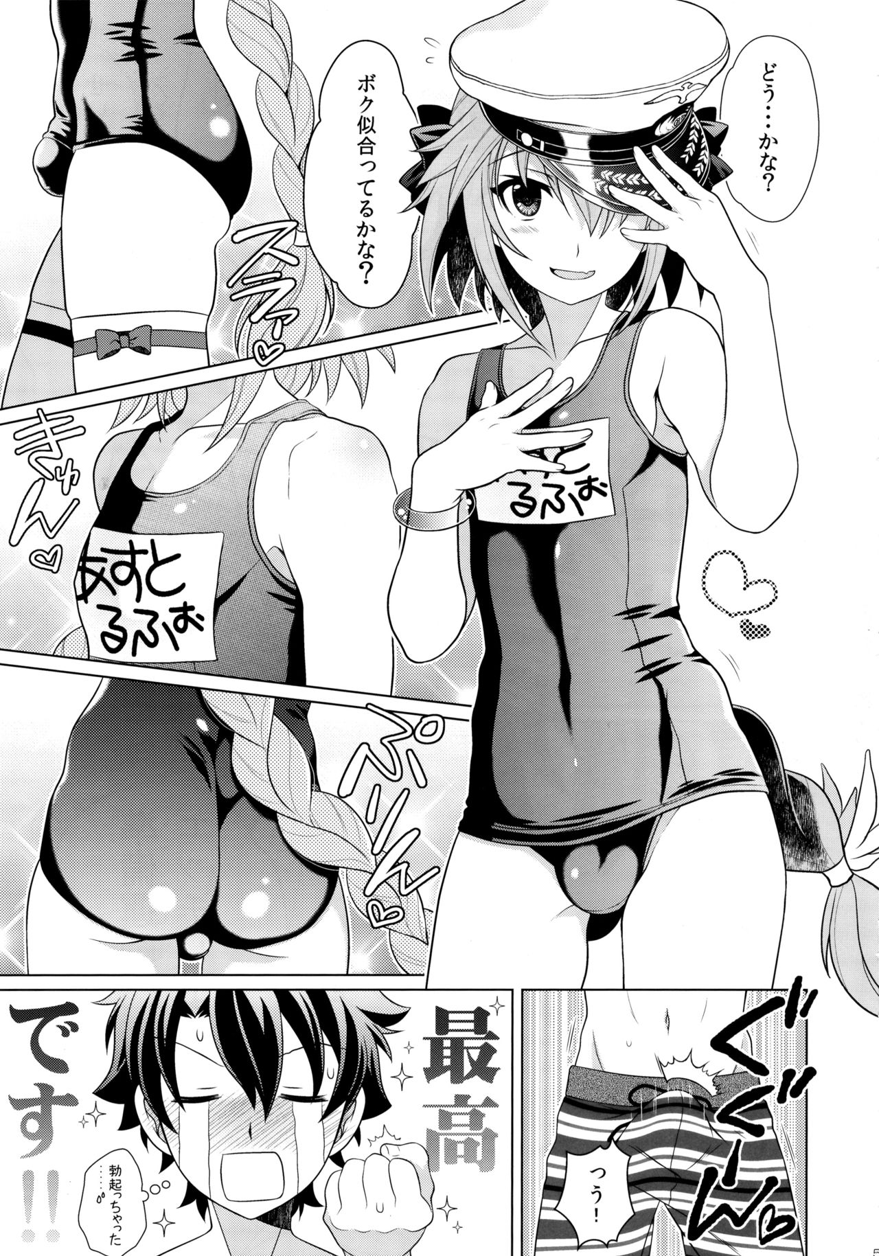 (C94) [Kanyou Shounen (URA)] Astolfo to Love Love Mizugi H (Fate/Grand Order) page 4 full