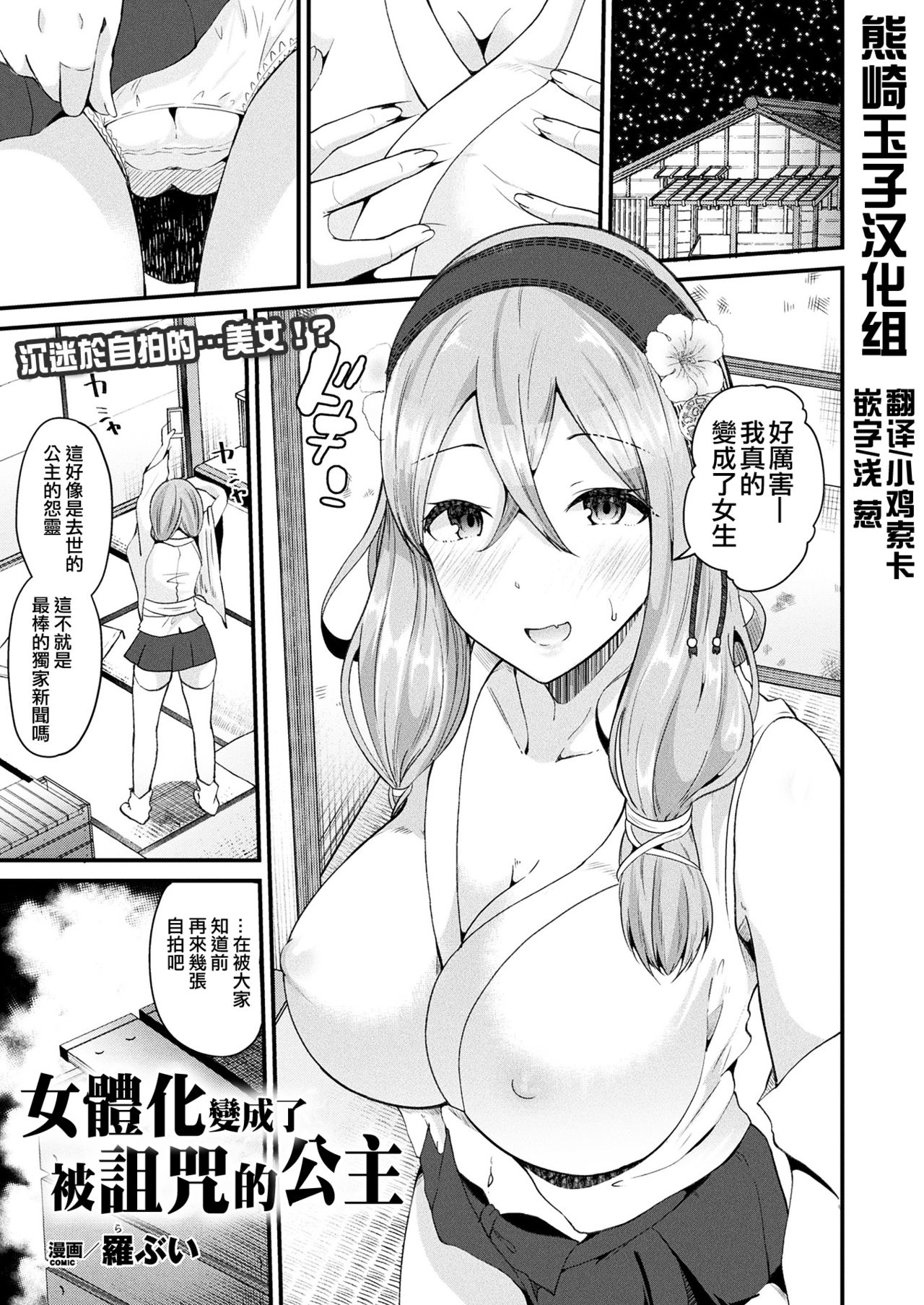 [Labui] Nyotaika Shite Noroi no Hime ni Naru (COMIC Unreal 2017-08 Vol. 68) [Chinese] [熊崎玉子汉化组] [Digital] page 1 full