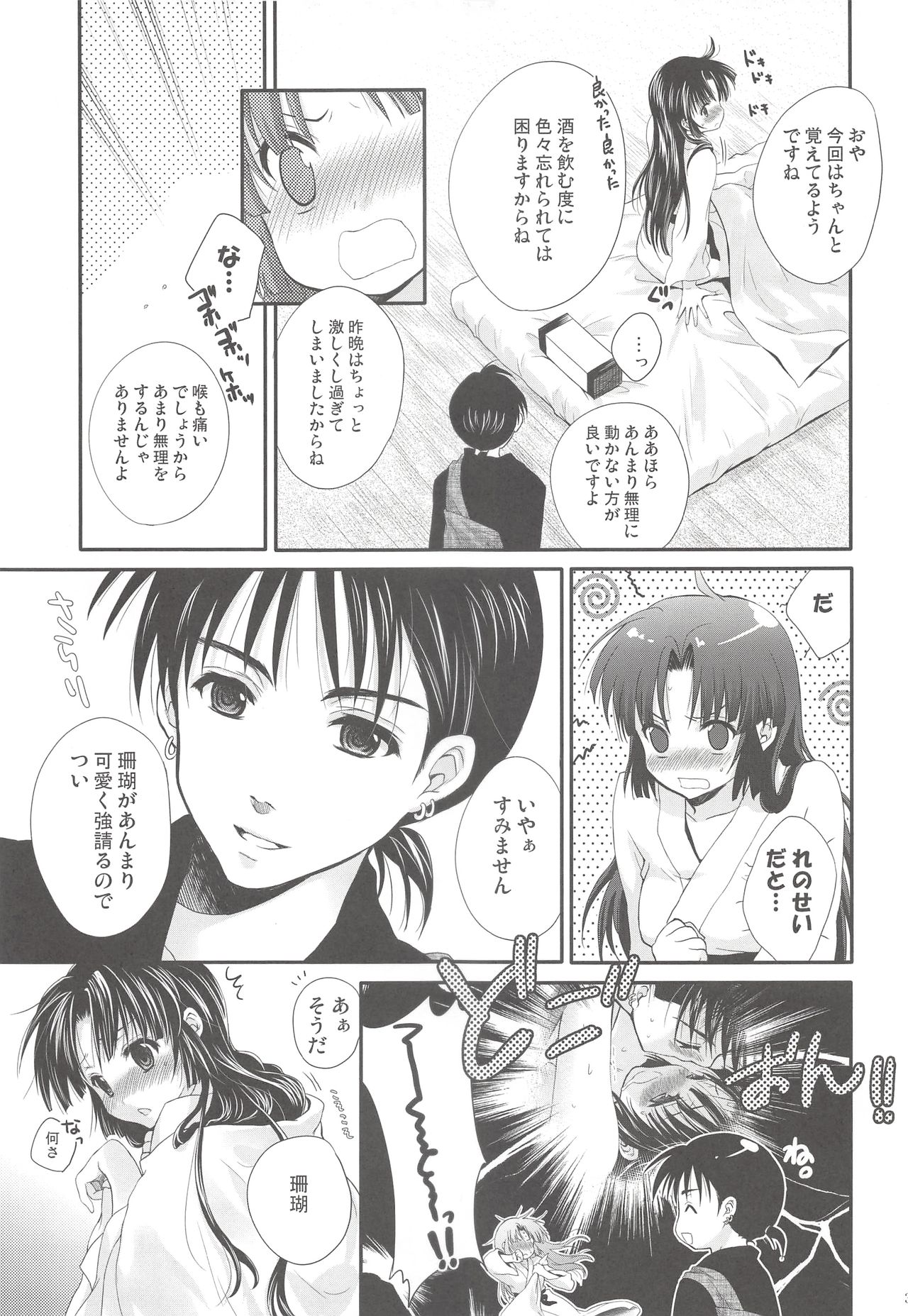 (C76) [Holiday School (Chikaya)] Iromatsuyoibana (Inuyasha) page 34 full
