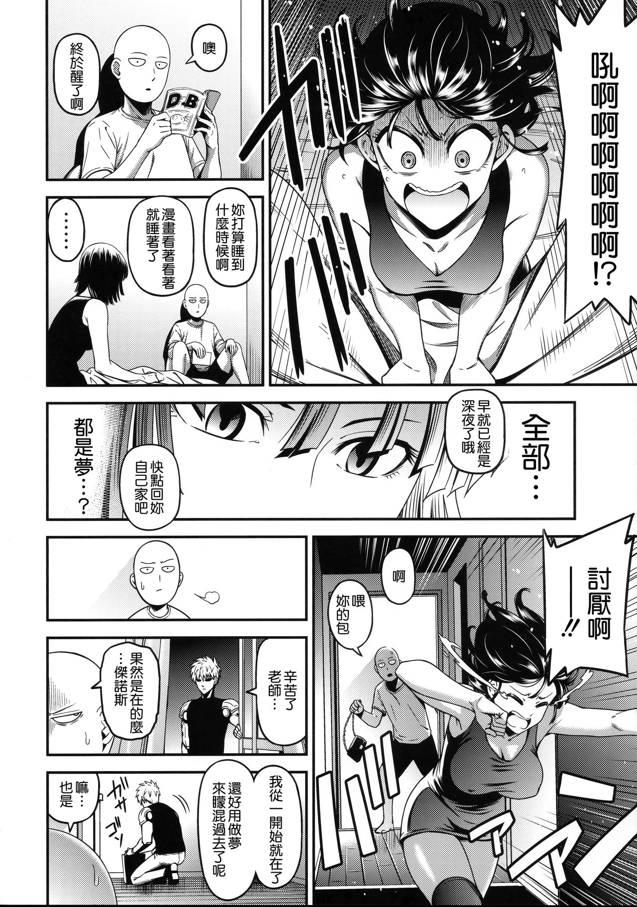 (C93) [Kiyosumi Hurricane (Kiyosumi Hurricane)] ONE-HURRICANE 6 (One Punch Man) [Chinese] [無邪気漢化組] page 32 full