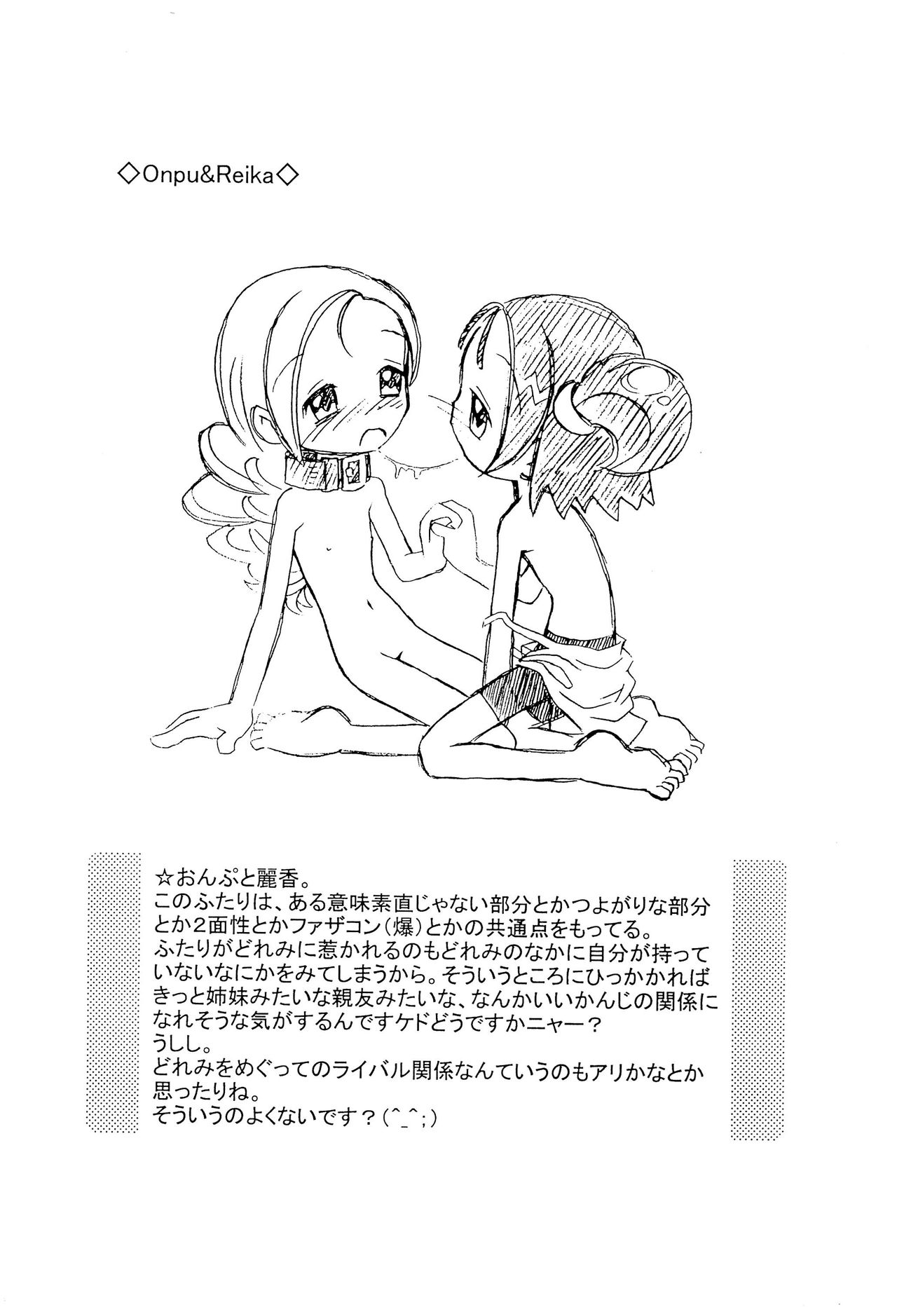 (C58) [Okosama Pancake (Alroune)] Austin Reika DX*DX (Ojamajo Doremi) page 18 full