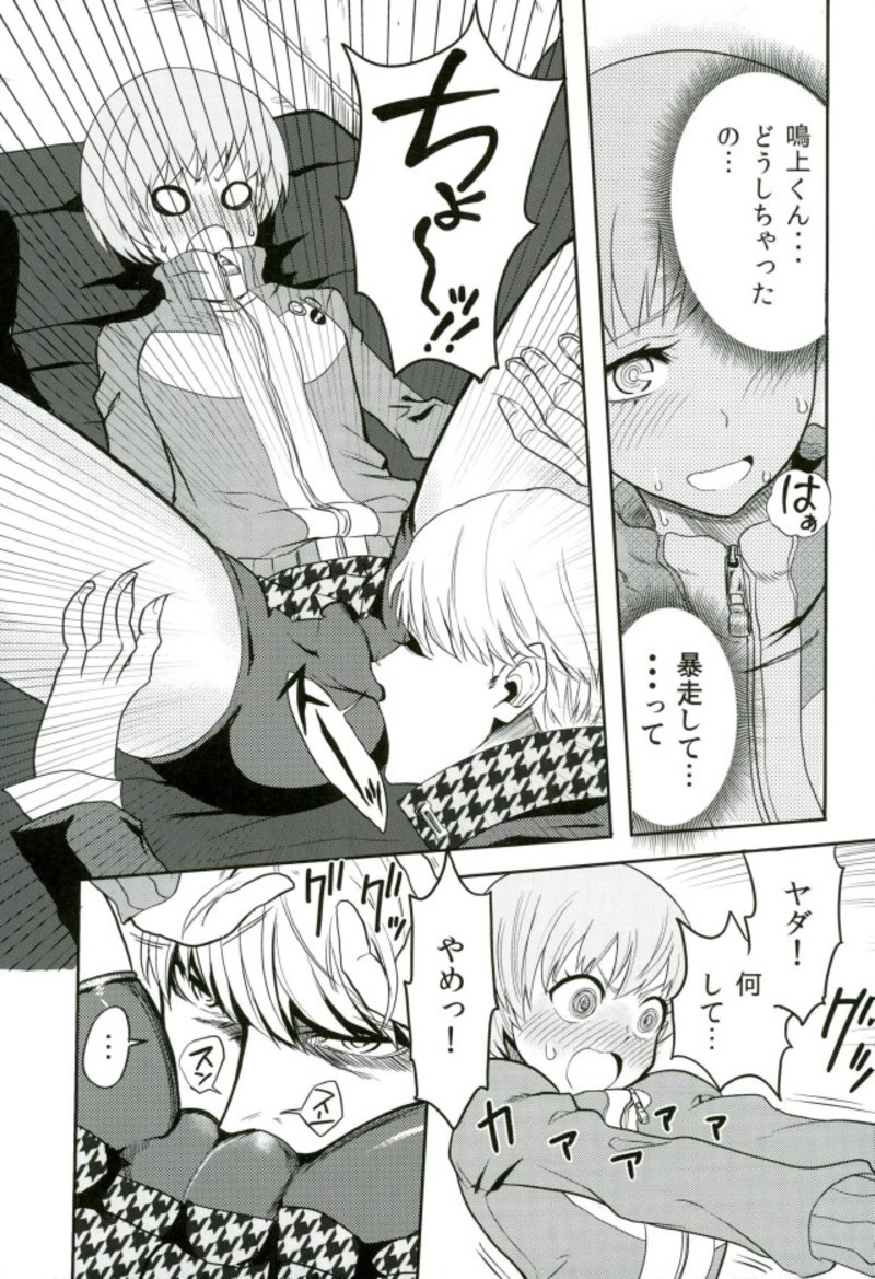 (C93) [Kurohamya (Kurosu)] Satonaka Chie-chan o Peropero Suru Hon (Persona 4, Persona 5) page 7 full