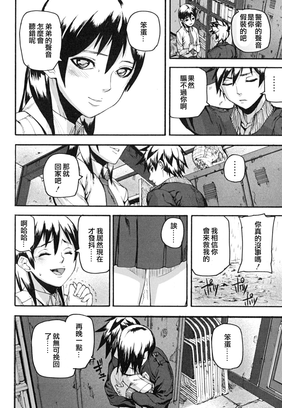 [Ashiomi Masato] Pink Links (PINKS LINKS) [Chinese] [2DJ汉化组] page 23 full