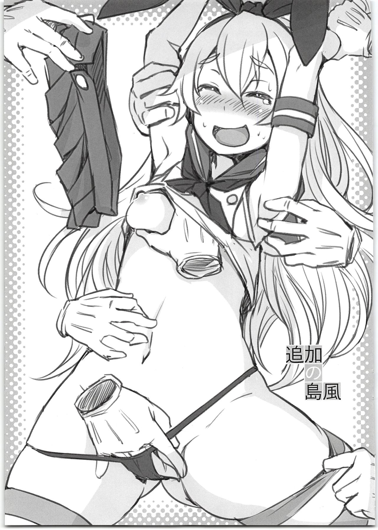 (C95) [AskRay (Bosshi)] Tsuika no Shimakaze (Kantai Collection -KanColle-) page 5 full