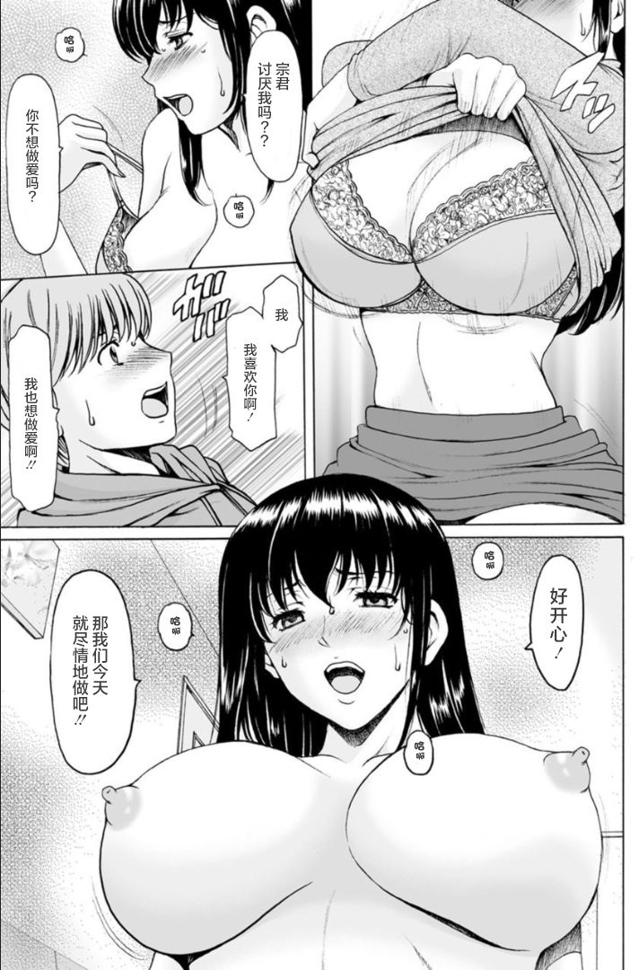 [Hoshino Ryuichi] Saimin Netorare Duma Haruka Ch. 3 [Chinese] [零食汉化组] page 8 full