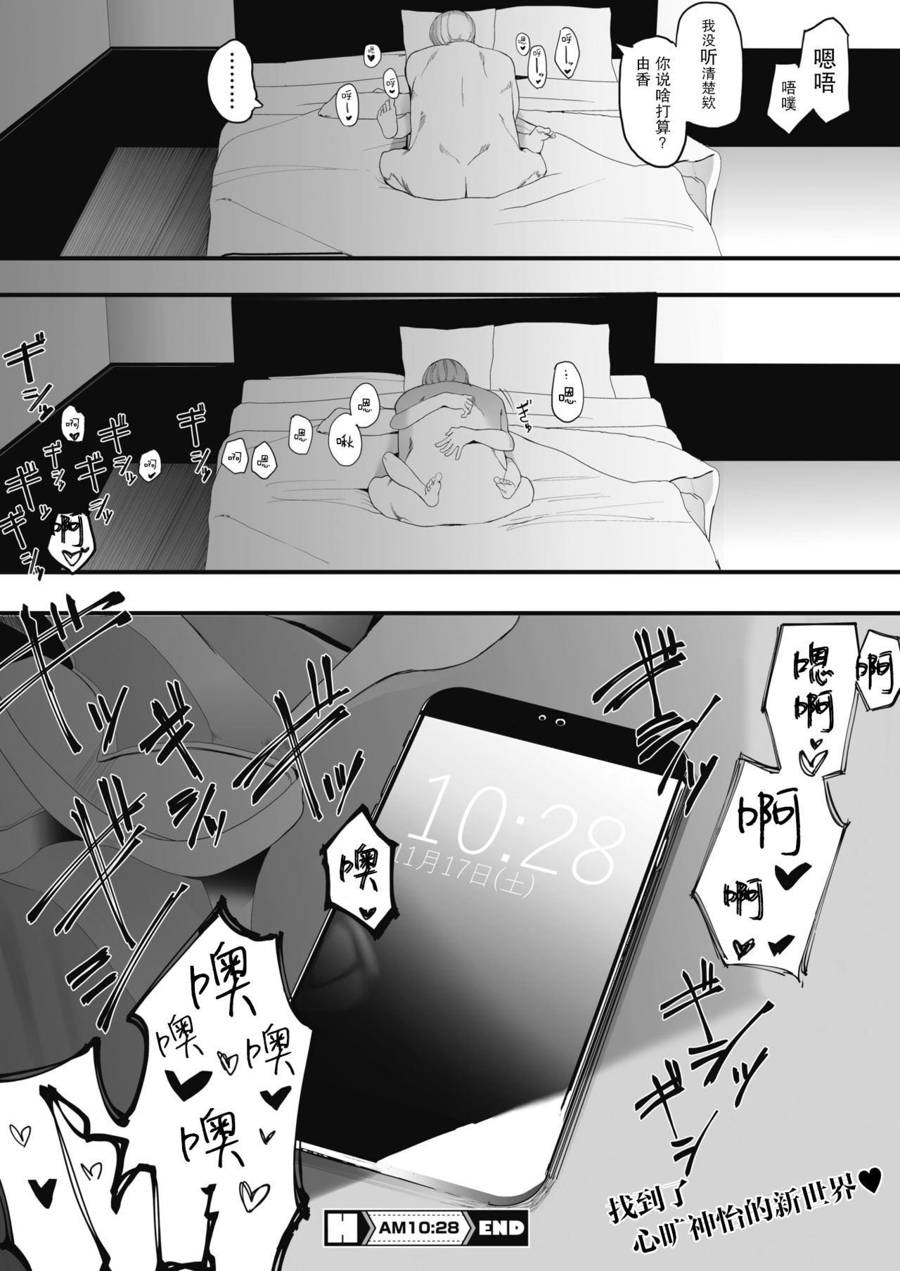 [Eightman] AM10:28 (COMIC HOTMILK 2019-12) [Chinese] [无毒汉化组] [Digital] page 29 full