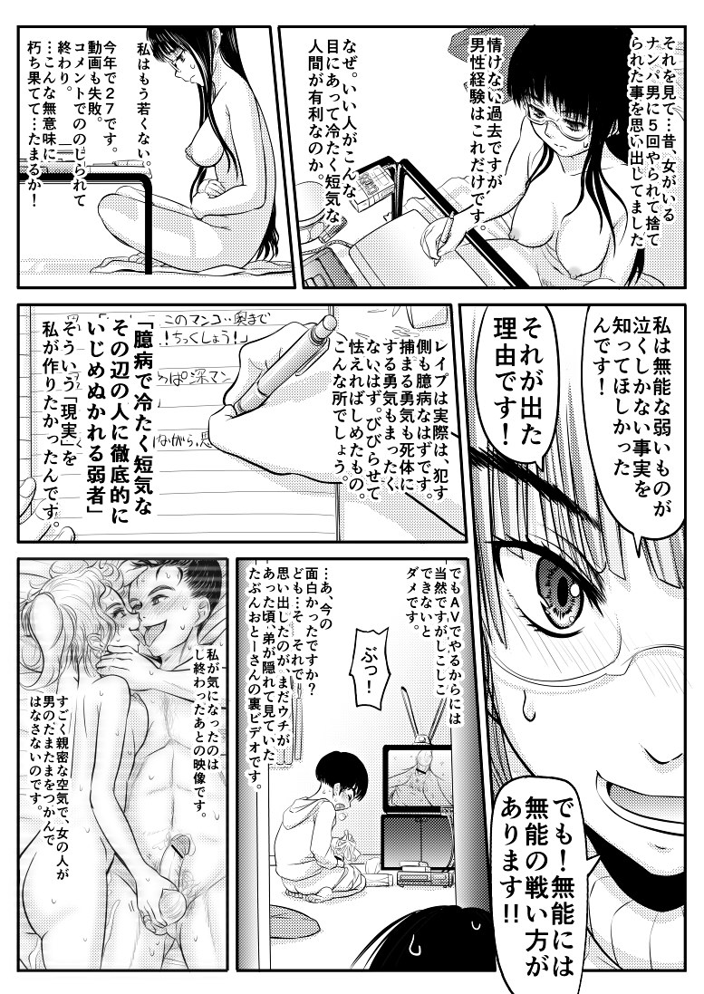 [Koji] Appart no Onna / Munou no Onna page 28 full