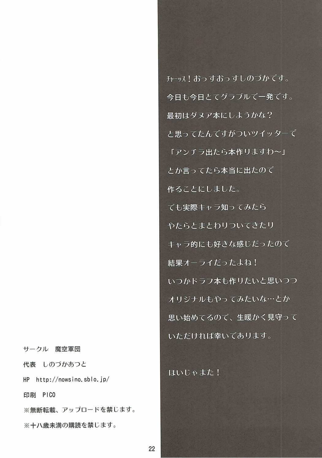 (C90) [Makuu Gundan (Shinozuka Atsuto)] Makuu GB Tsuushin 3 (Granblue Fantasy) page 21 full