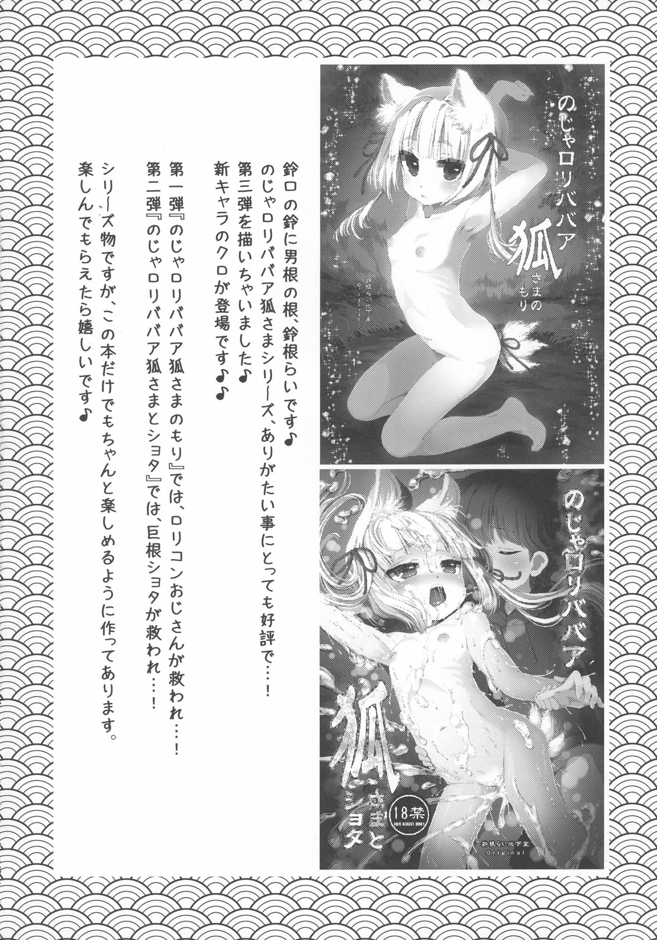 (C90) [Suzune Rai Chikashitsu (Suzune Rai)] No ja Loli-babaa Kitsune-sama Loli Kyonyuu Kuro page 4 full