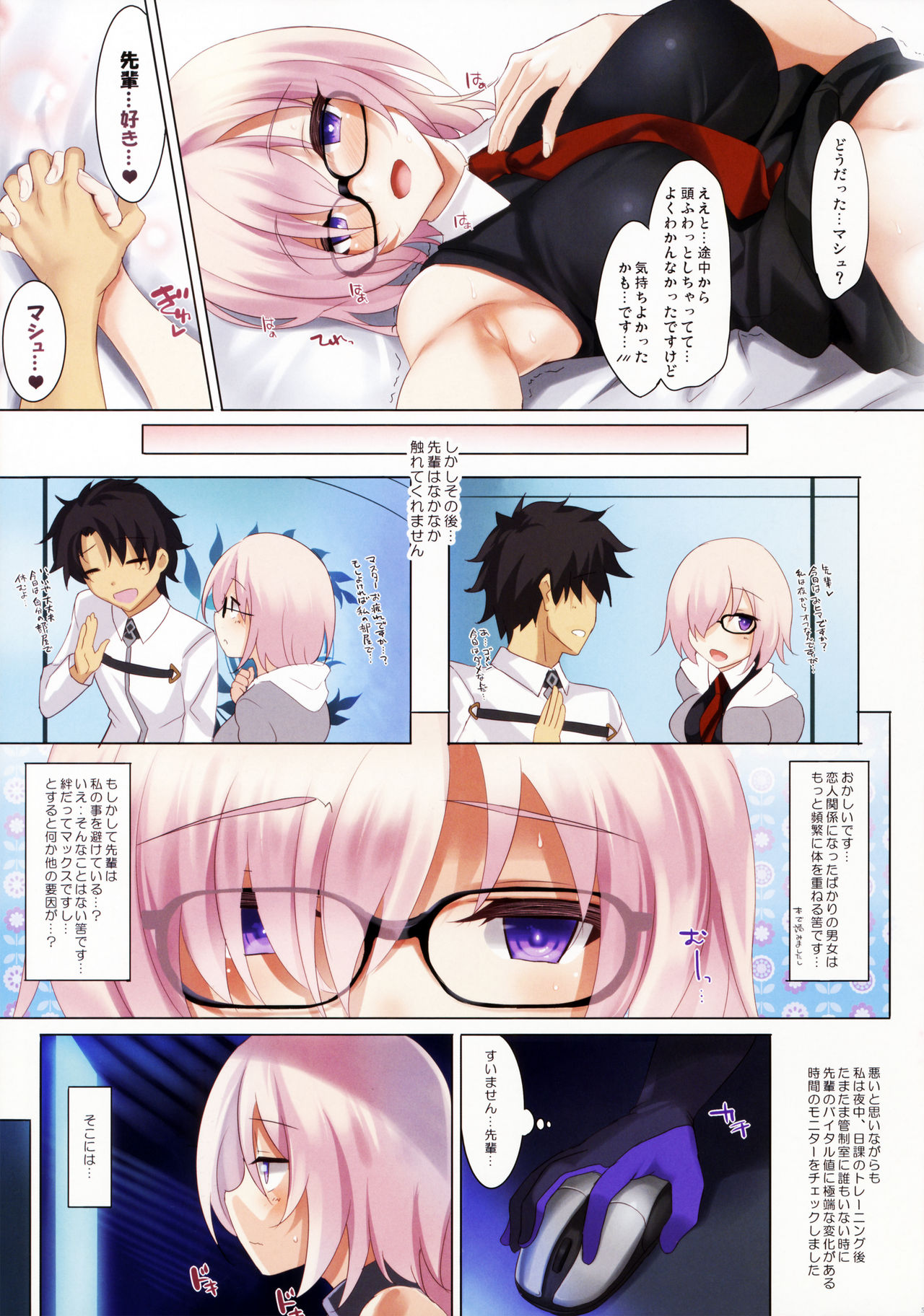(C92) [clesta (Cle Masahiro)] CL-orz 53 (Fate/Grand Order) page 5 full