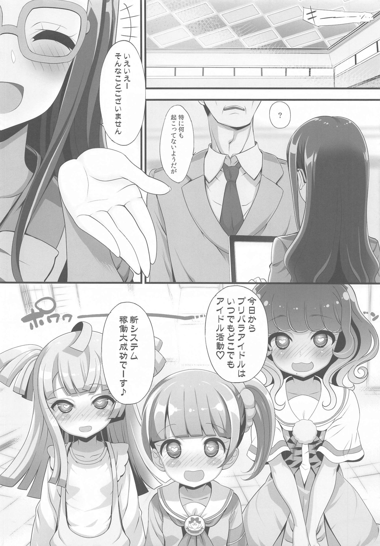 (Prism Jump 28) [Furaipan Daimaou (Chouchin Ankou)] System Desukara Idol Time #5 (PriPara) page 5 full