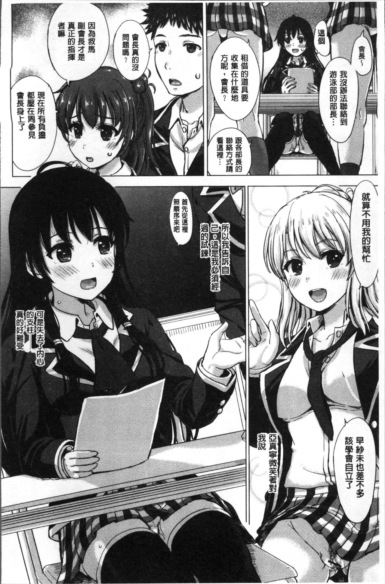 [Inanaki Shiki] Kanojo-tachi no Gakusei Album [Chinese] page 86 full