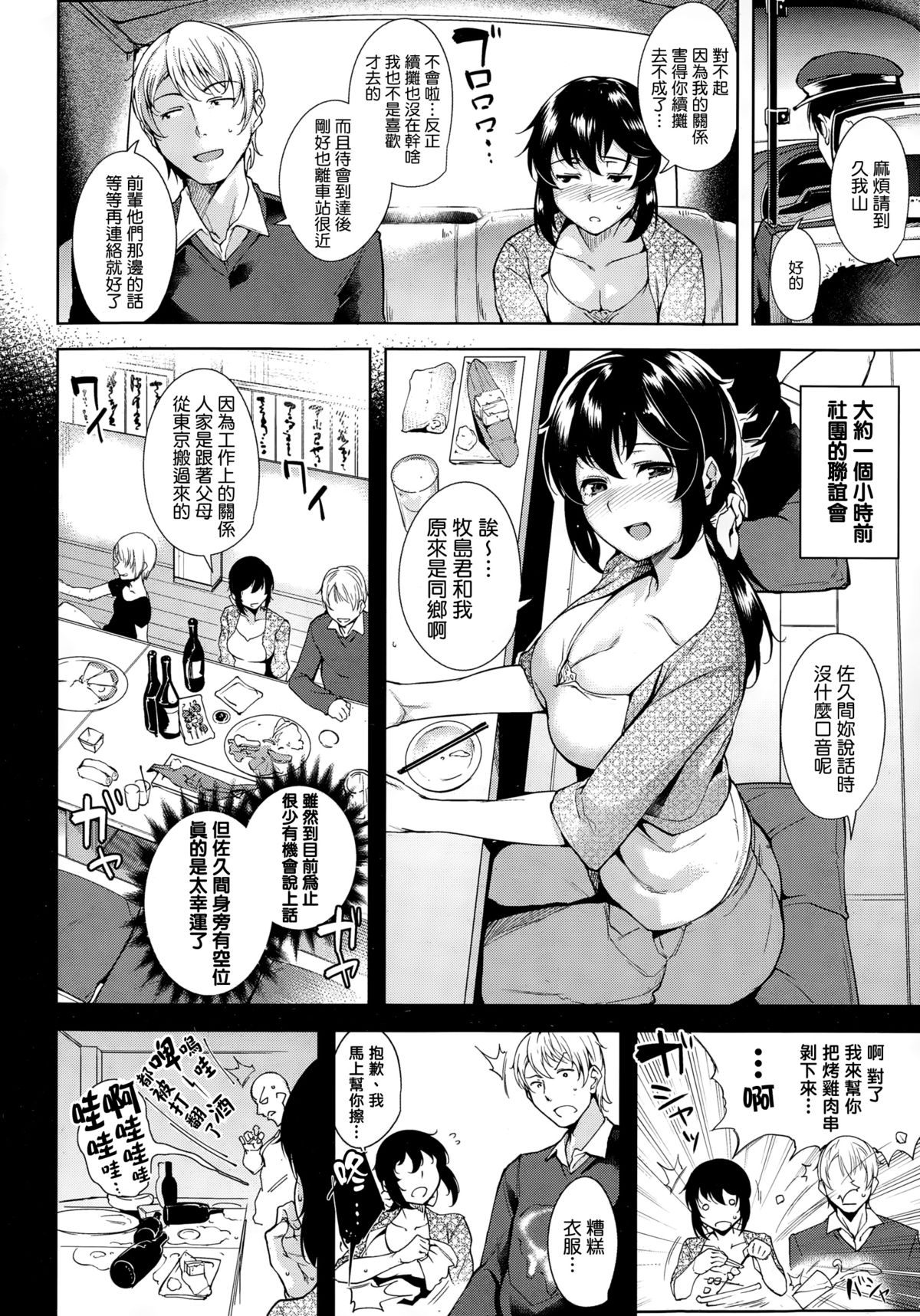 [Tomohiro Kai] Trick or Cheat? (COMIC Kairakuten Beast 2014-12) [Chinese] [聞腋青年個人漢化] page 3 full