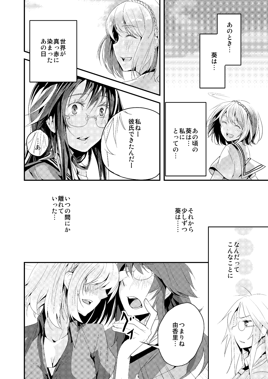 [No Such Agency] Yakusoku no Sora to Kimigaita Basho 1 ~ 2 page 50 full