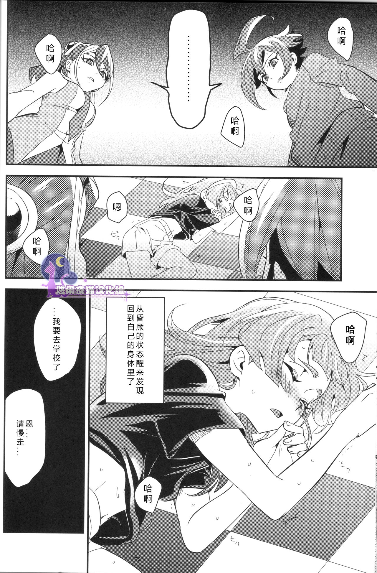 (Sennen☆Battle Phase 14) [Togijiru (Togi)] CHANGE (Yu-Gi-Oh! ARC-V) [Chinese] [悠闲夜猫汉化组] page 18 full