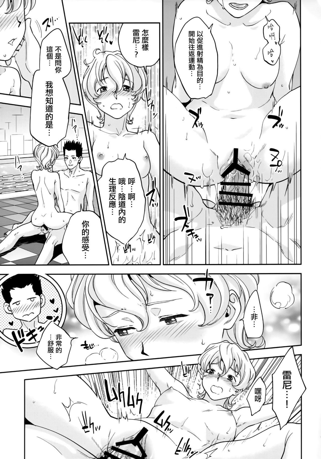 (C94) [Hougakuya (Tohzai, Namboku)] Hana mo Hajirau ~ Sono Yon ~ (Sakura Taisen) [Chinese] [沒有漢化] page 15 full