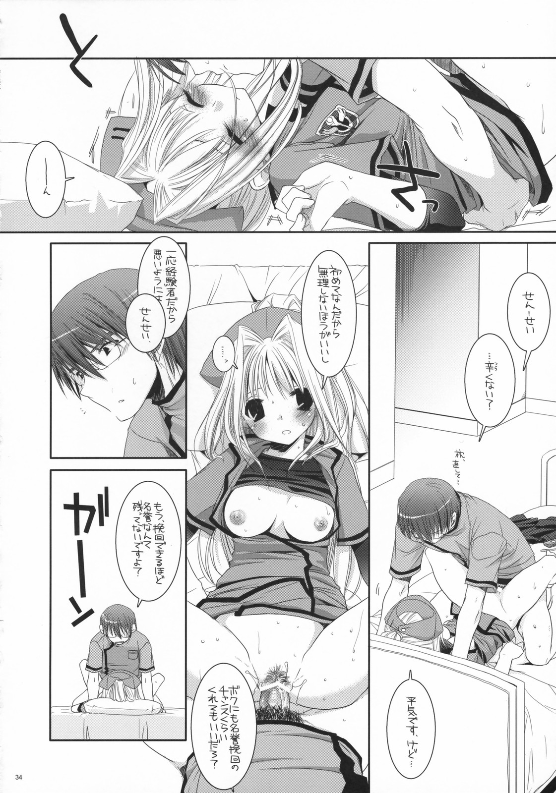 (COMIC1) [Digital Lover (Nakajima Yuka)] D.L. action 40 (Trauma Center) page 33 full