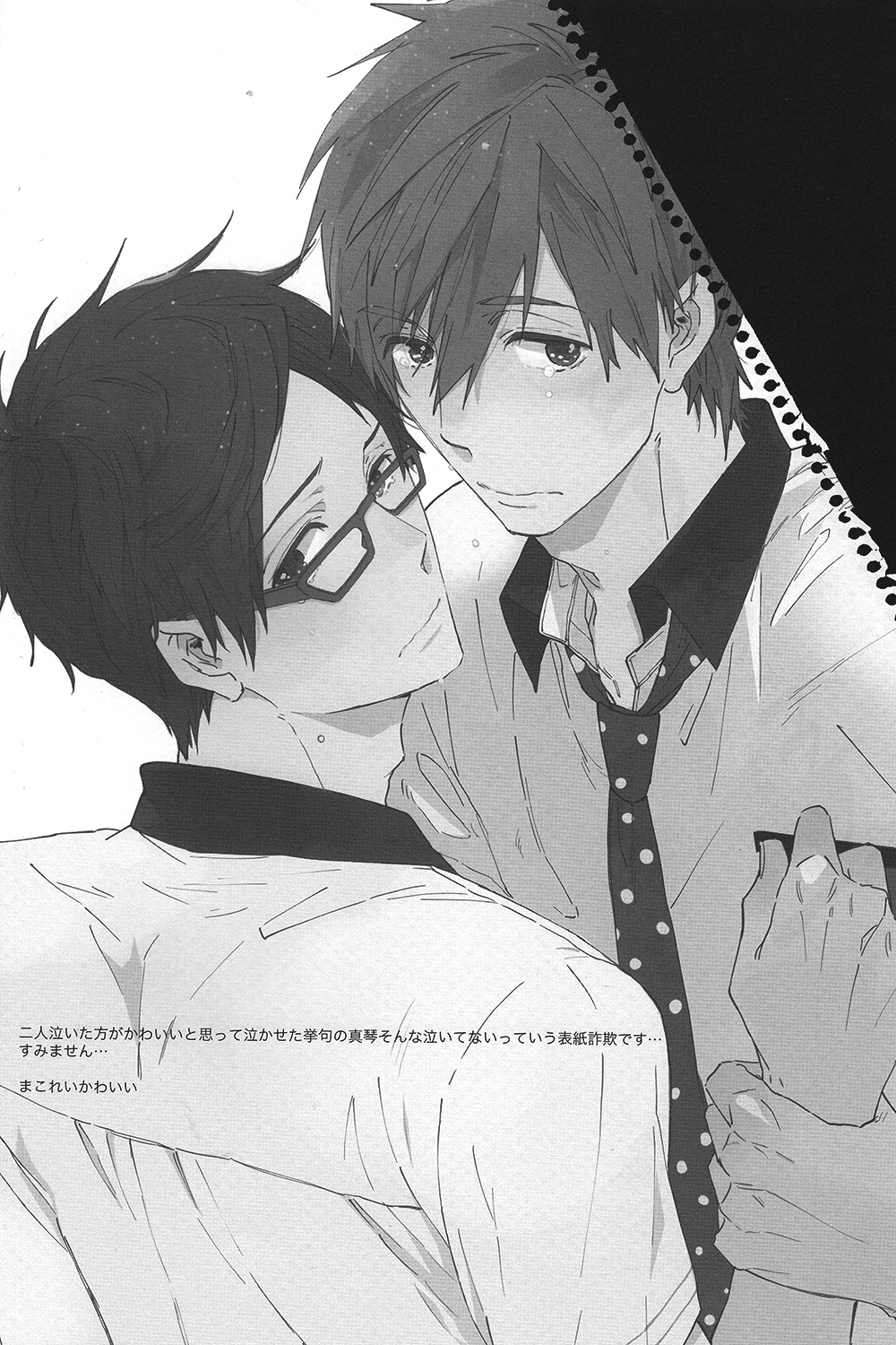 (SUPER23) [Ciao, baby (Miike Romuko)] Kowagari Mash Up! (Free!) page 3 full