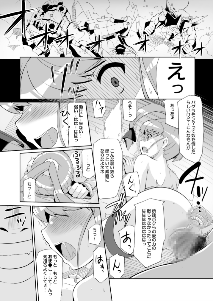 [Yon ka Go Works (Chicago)] Re:Nenetize ver 1.5 (DIGIMON XROS WARS) [Digital] page 22 full