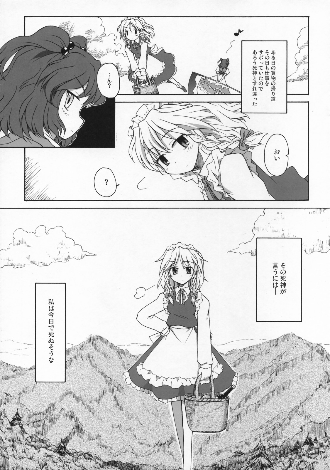 (Reitaisai 4) [Mizutataki (Mizutaki)] Shinu Sakuya (Touhou Project) page 2 full