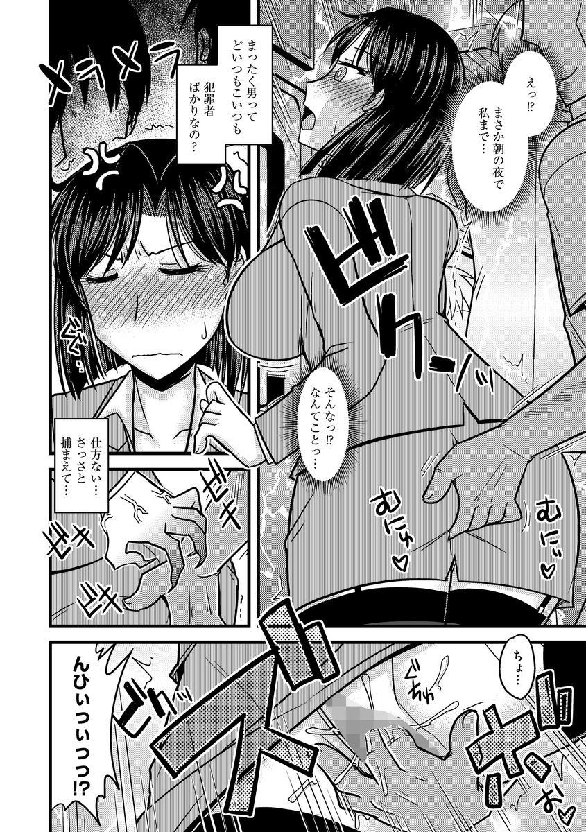 [Anthology] Cyberia Maniacs Chikan Ryoujoku Paradise Vol.3 [Digital] page 10 full