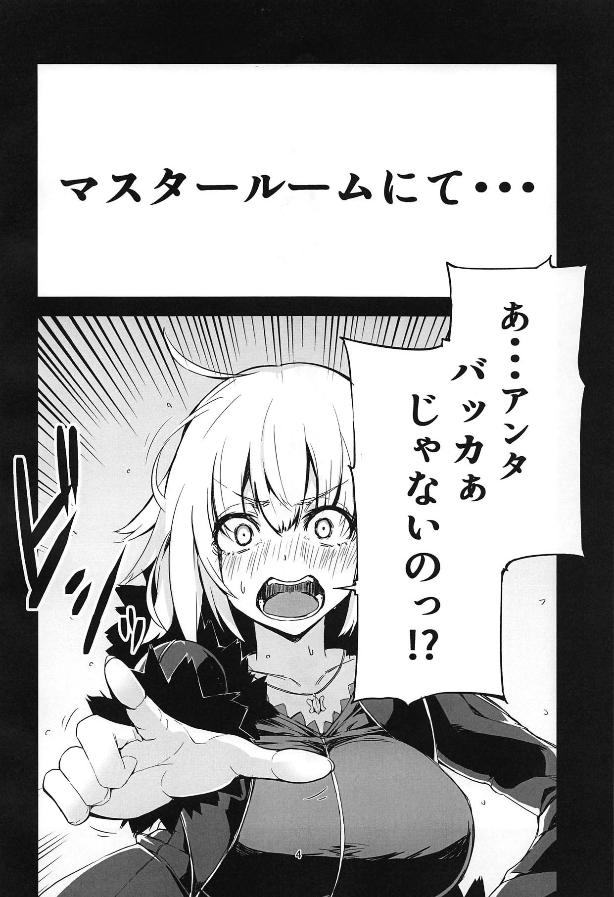 (C95) [Rakuen Tiramisu (Cobo)] Uchi no Alter wa Choroi (Fate/Grand Order) page 3 full