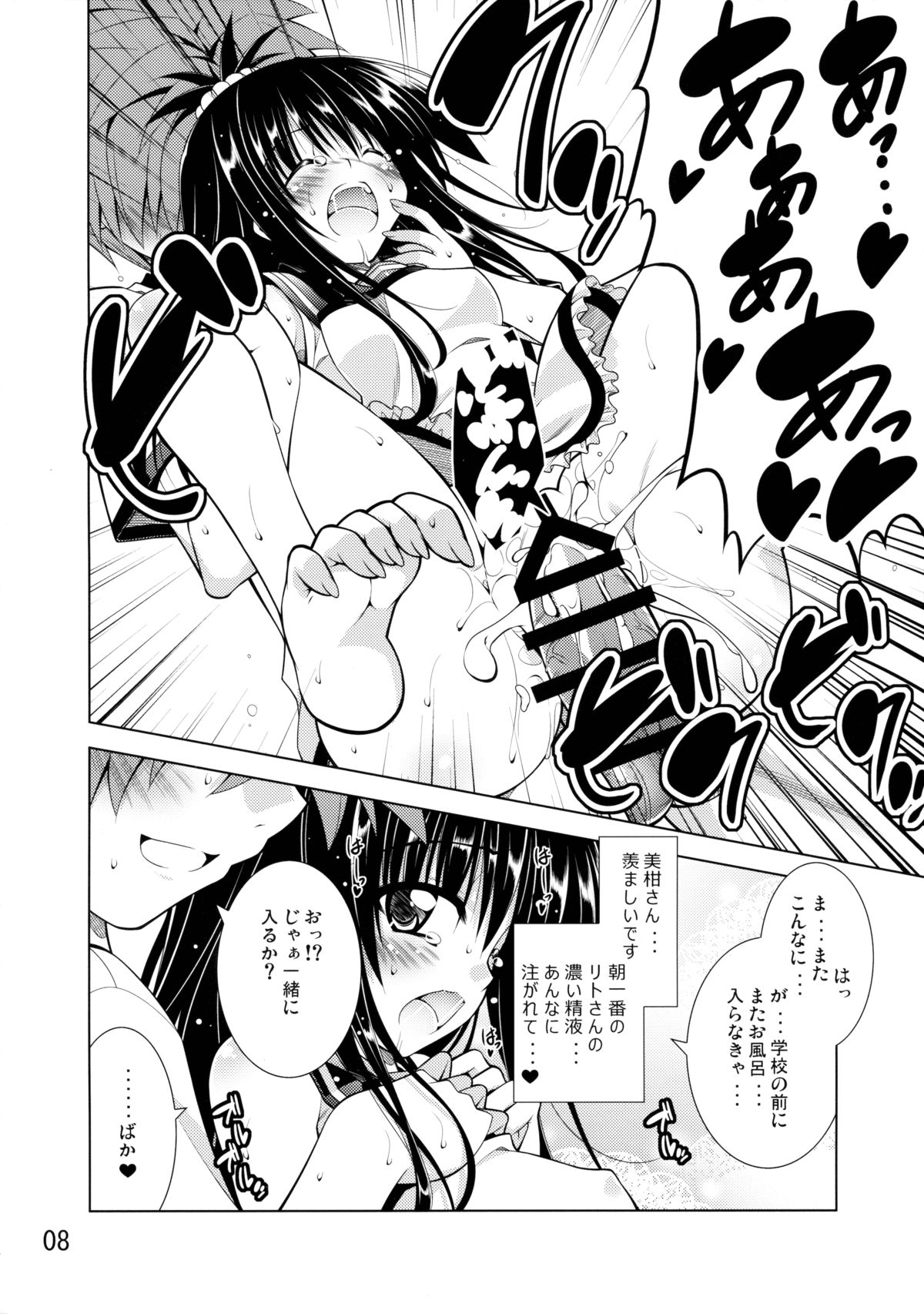 (C88) [BBG (Aoi Mikan)] Rito-san no Harem Seikatsu (To LOVE-Ru Darkness) page 7 full