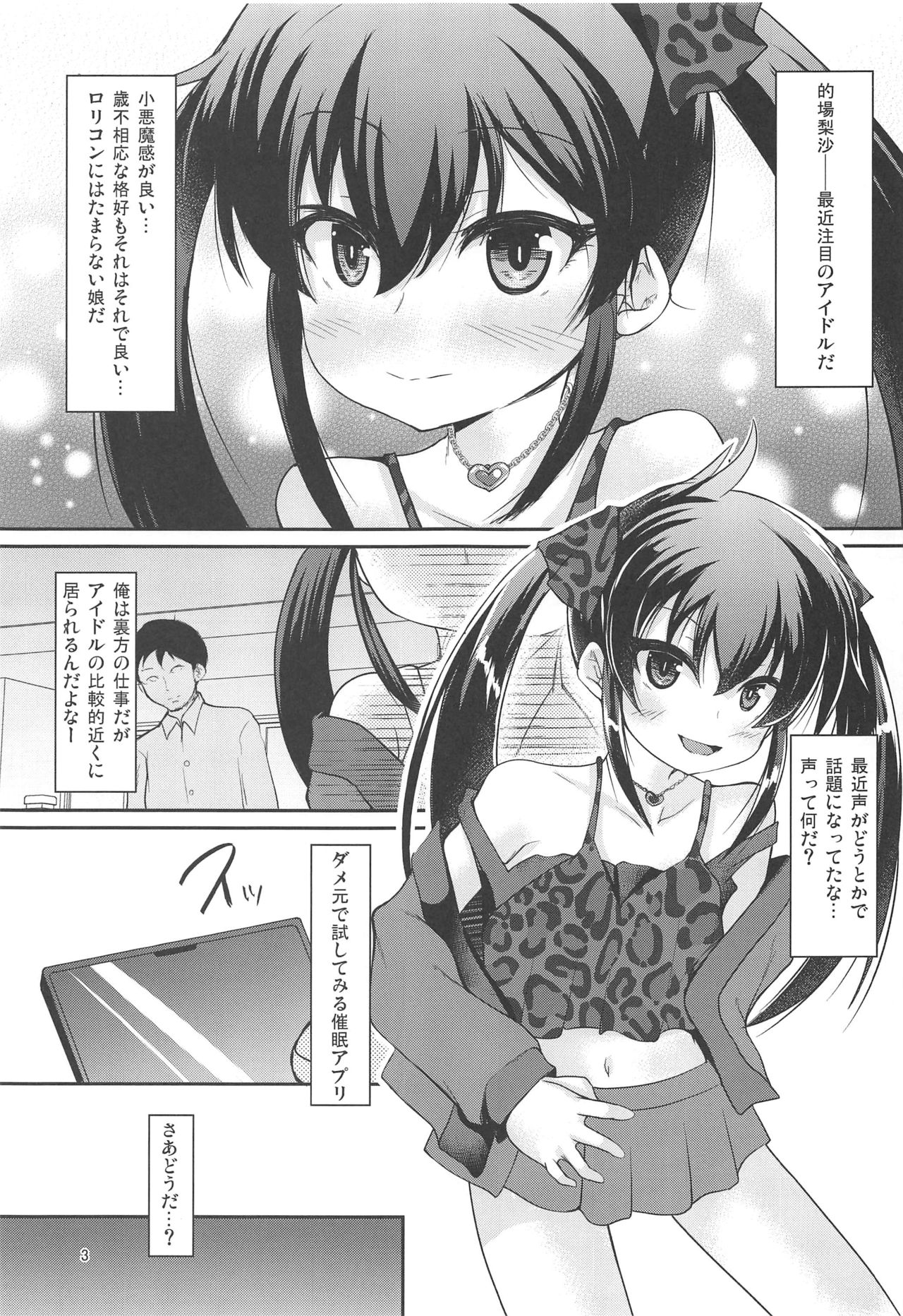 (C97) [Windtone (Safi)] Papa no Furi Shite HaruRisa Itadakimasu (THE IDOLM@STER CINDERELLA GIRLS) page 2 full