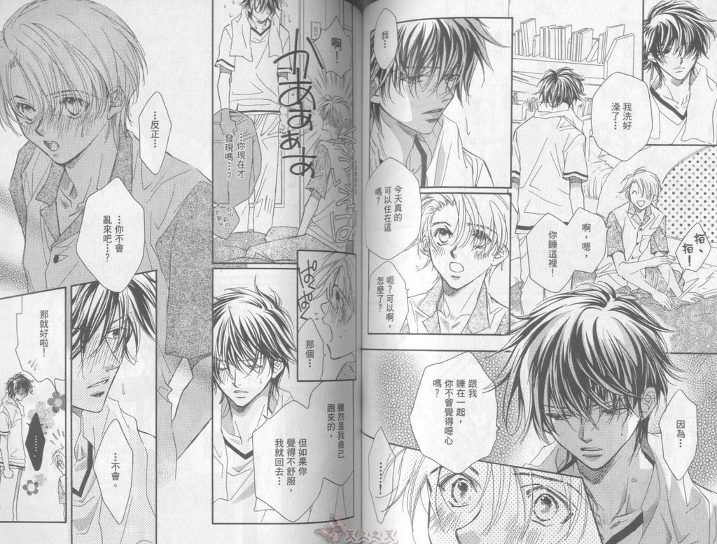 [Takanaga Hinako] LITTLE BUTTERFLY 1 [Chinese] page 59 full