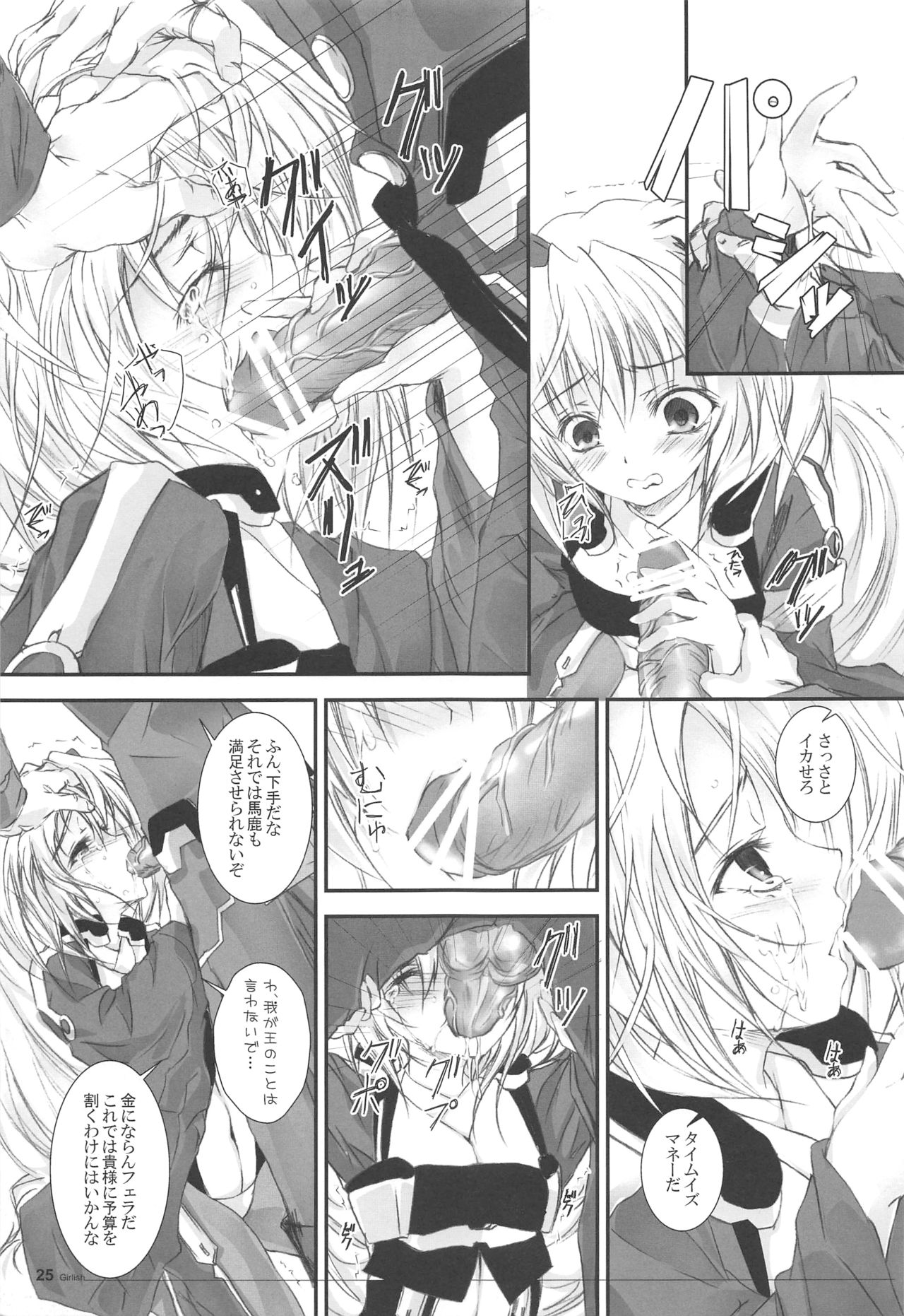 (C81) [Yagisaki Ginza (Yagami Shuuichi)] Girlish 2 (Kyoukai Senjou no Horizon) page 24 full