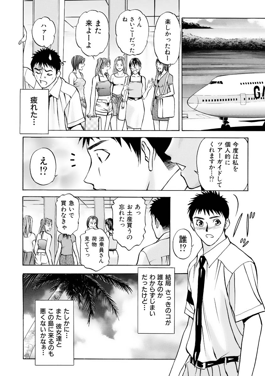 [Adachi Takumi] Boku no Hosomichi page 188 full