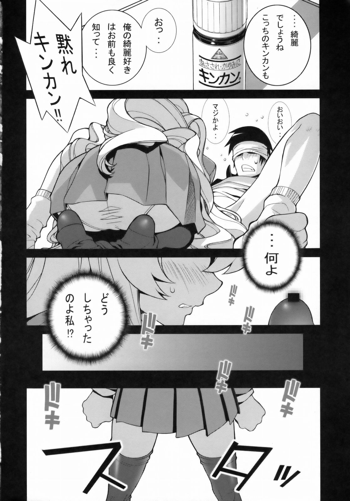 (COMIC1☆3) [Engram (Motchie, Umetsu Yukinori, nori-haru)] Tiger Balm (Toradora!) page 47 full