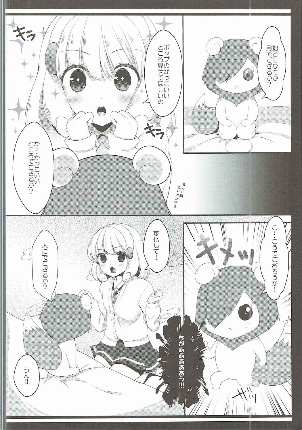 (C83) [cafe-hotcocoa. (Cocoa)] Pop ga Hero? (Smile PreCure!) page 5 full