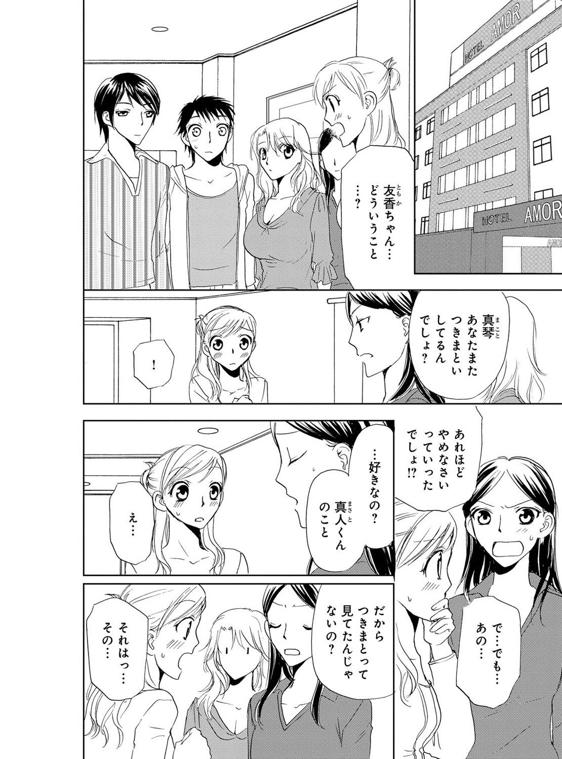 [Higuchi Aya] Sonna ni Ookii no Irenaide ★ Onna no Karada ni Natta Ore Vol. 3 page 72 full