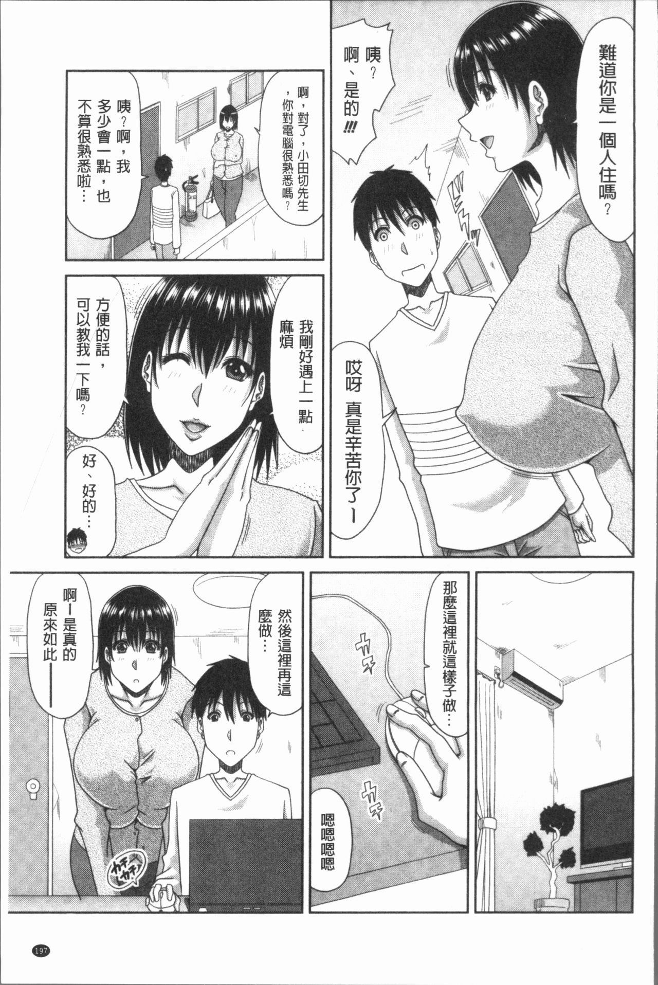 [Kai Hiroyuki] Hannari Otona Kyouiku - Mother's Sex Lesson | 風雅華麗大人教育 [Chinese] page 200 full