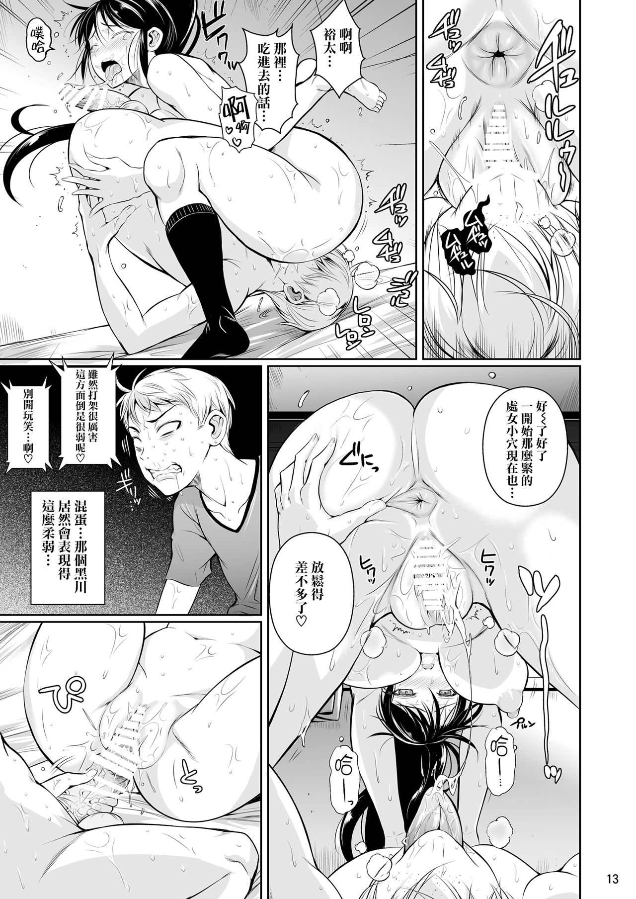 [Shoot The Moon (Fuetakishi)] Batsu Game de Yankee Onna ni Kokuttemita [Chinese] [无毒汉化组] [Digital] page 15 full