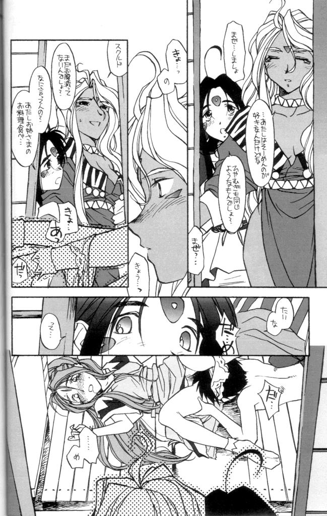 [bolze.] O,My Sadness Episode #2 -NECTAR- (Ah! Megami-sama/Ah! My Goddess) page 17 full