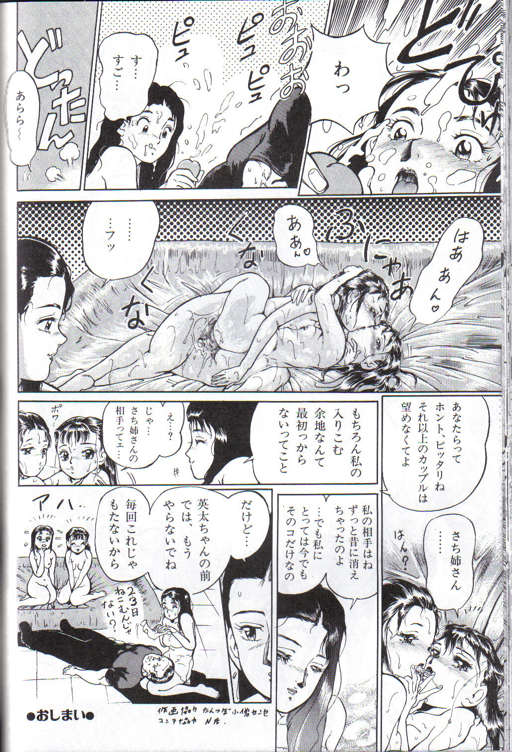 [Chiyoki] All Les Princess Ch. 1-2, 6 page 69 full