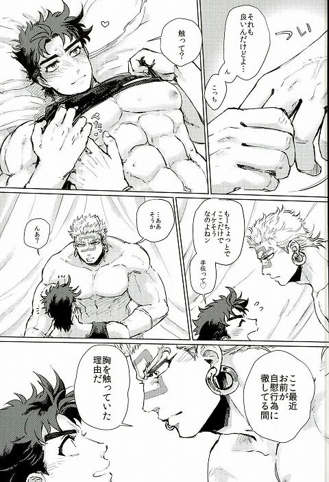 (SUPER25) [Yashiromori (Namusan)] Namete Sawatte Kamanaide (JoJo's Bizarre Adventure) page 15 full