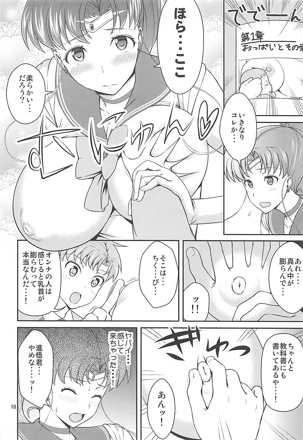 (COMIC1☆6) [Akapenguin (Asahina Hikage)] JUPITER FREAK (Bishoujo Senshi Sailor Moon) page 9 full