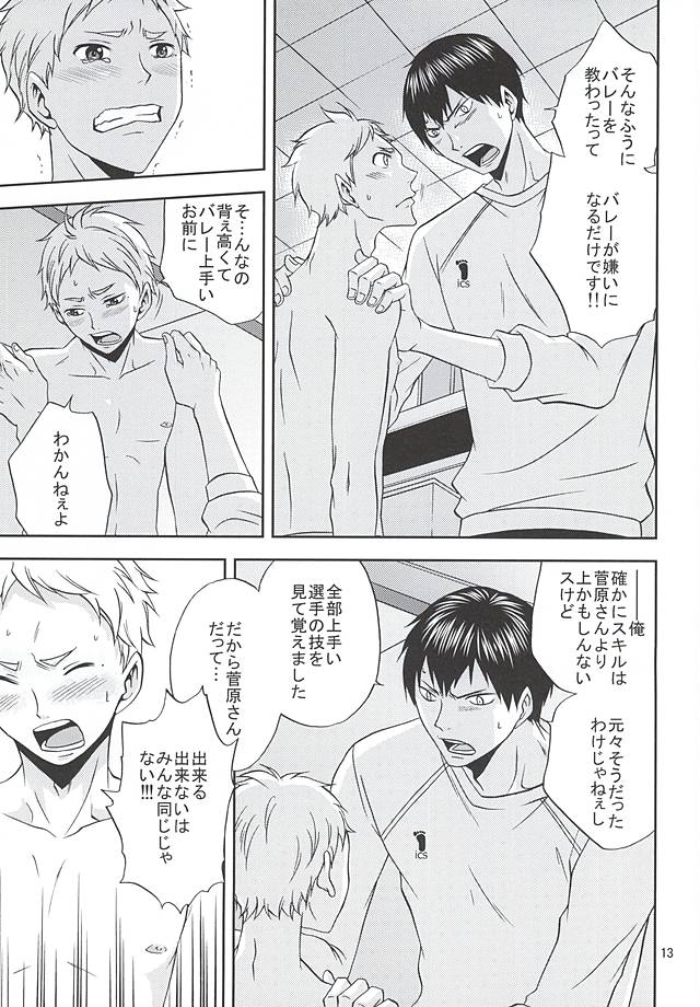 (RTS!!5) [Chaps (Takatuka Ramune)] Ore no Sugawara-san (Haikyuu!!) page 12 full