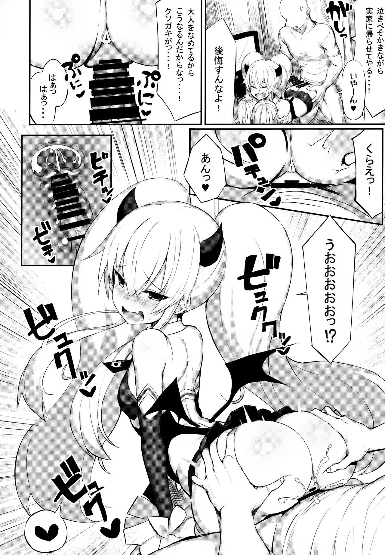 (COMIC1☆15) [MOSQUITONE. (Great Mosu)] Mazomesugaki Haiboku (Bomber Girl) page 11 full